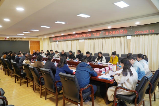 攜手共促黨建“雙創(chuàng)” 文化交融譜新篇——重慶文化藝術(shù)職業(yè)學(xué)院來我校開展黨建與文化深度交流