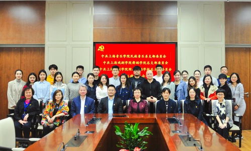 藝術交融，共建共享 上海音樂學院民族音樂系黨支部與我校開展文化藝術交流活動