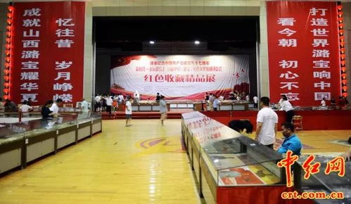 紅色記憶耀太行 潞寶集團(tuán)舉行規(guī)模空前的紅色收藏精品展與交流會(huì)